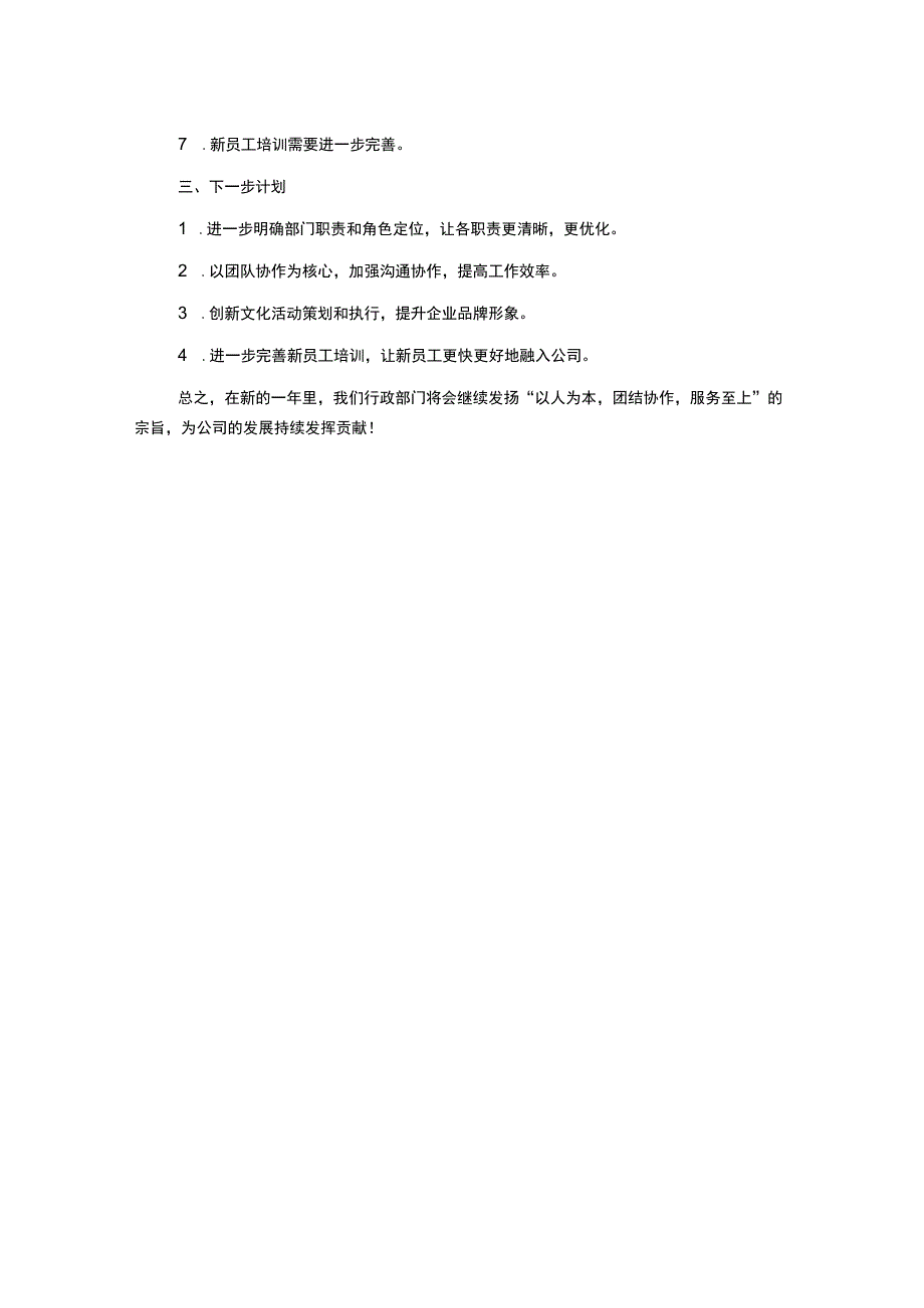 年度行政部门工作总结.docx_第2页