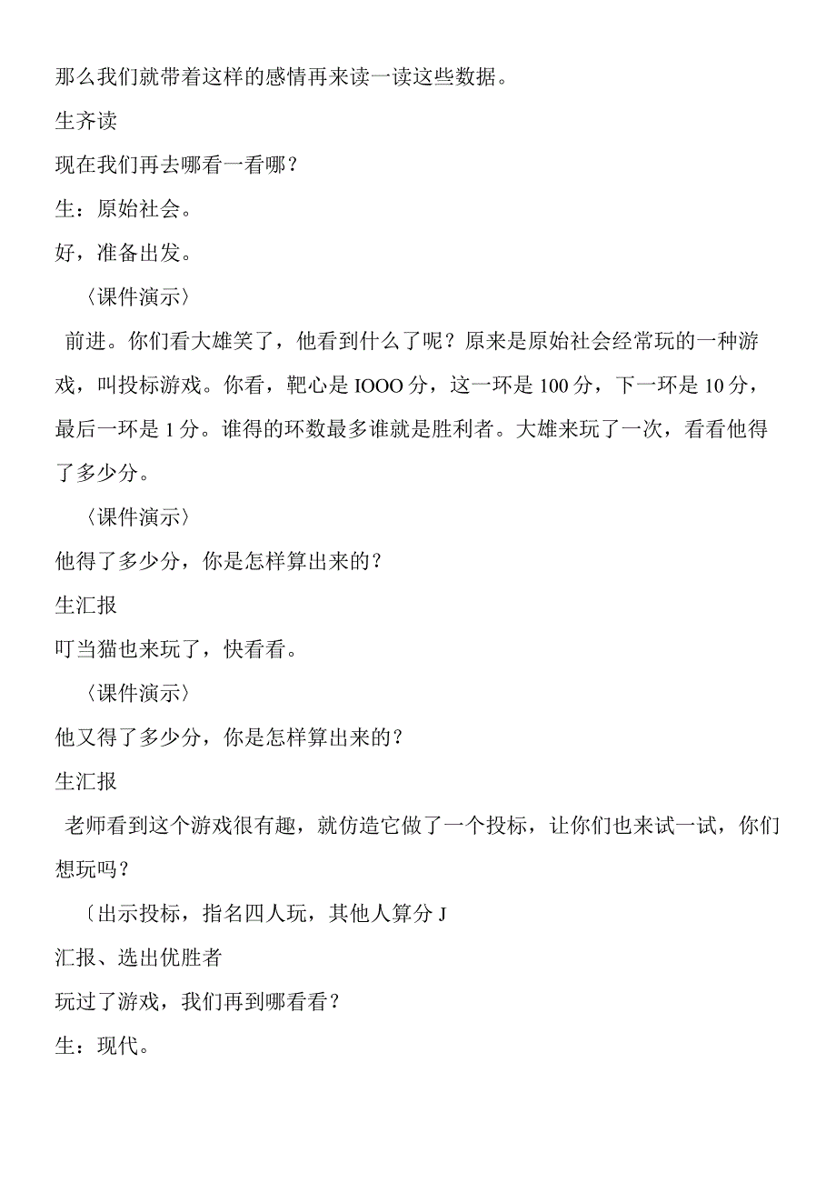 北师大二年级下册《万以内数的认识的练习课》课堂实录.docx_第2页