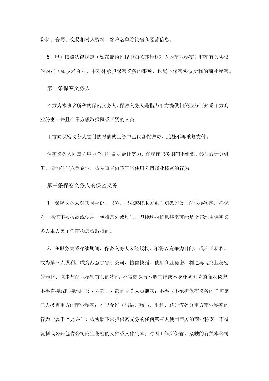 档案外包保密协议.docx_第2页