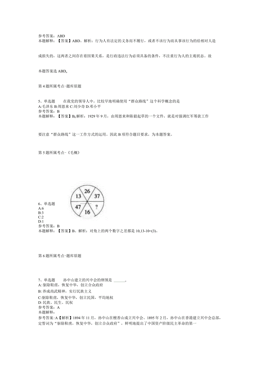 山东省潍坊市诸城市职业能力测试真题汇总2012年2023年网友回忆版二.docx_第2页