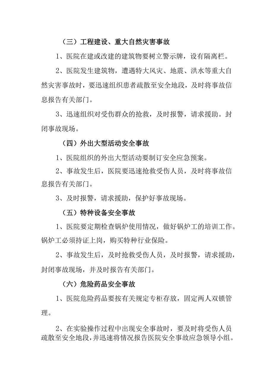 医院安全生产事故调查处理机制.docx_第3页