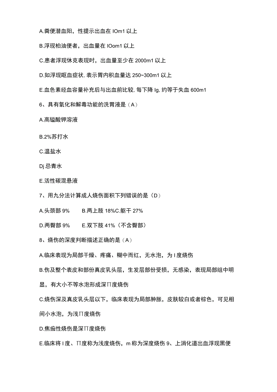 护士临床三基实践指南测试题集单项选择题2.docx_第2页