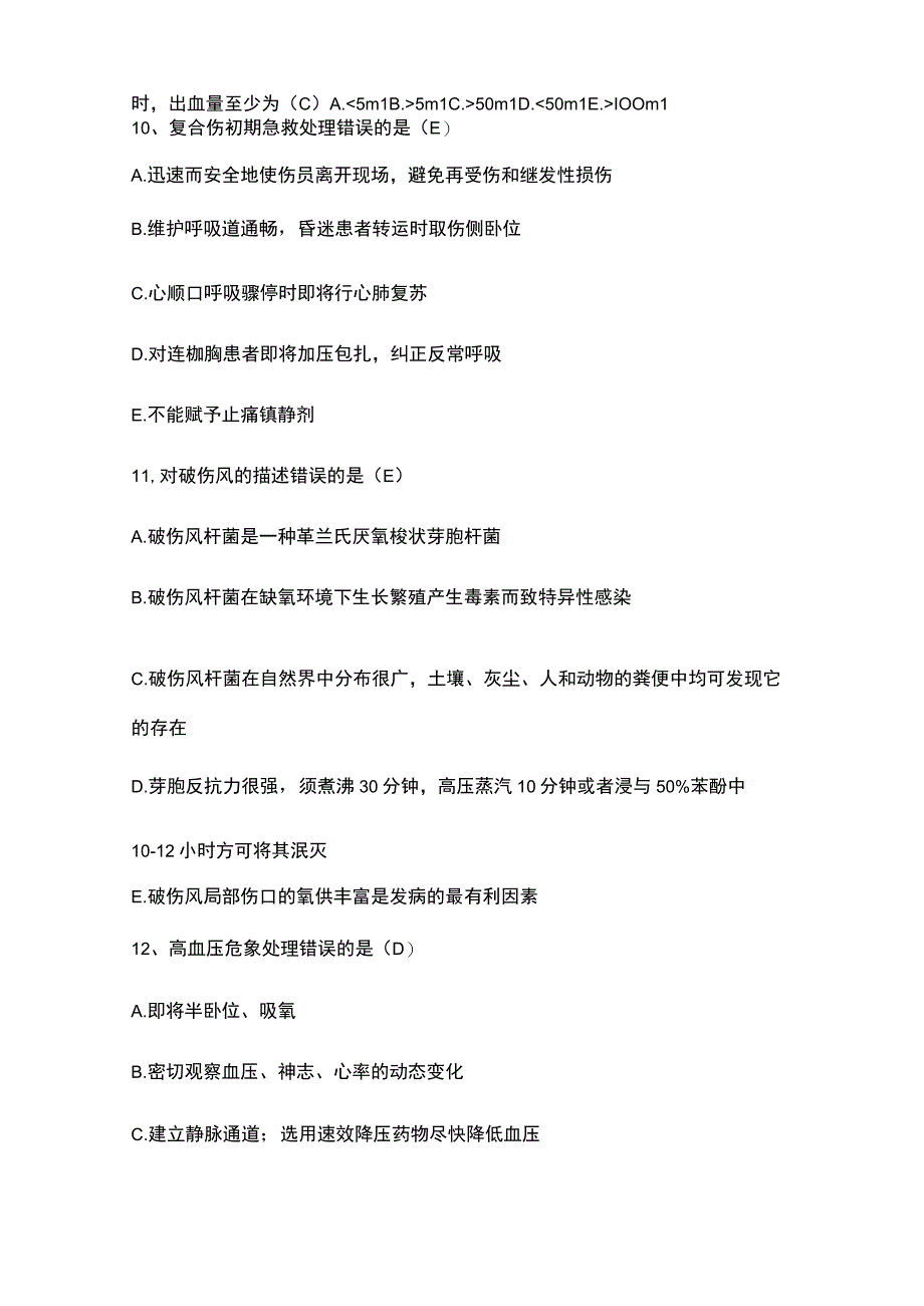 护士临床三基实践指南测试题集单项选择题2.docx_第3页