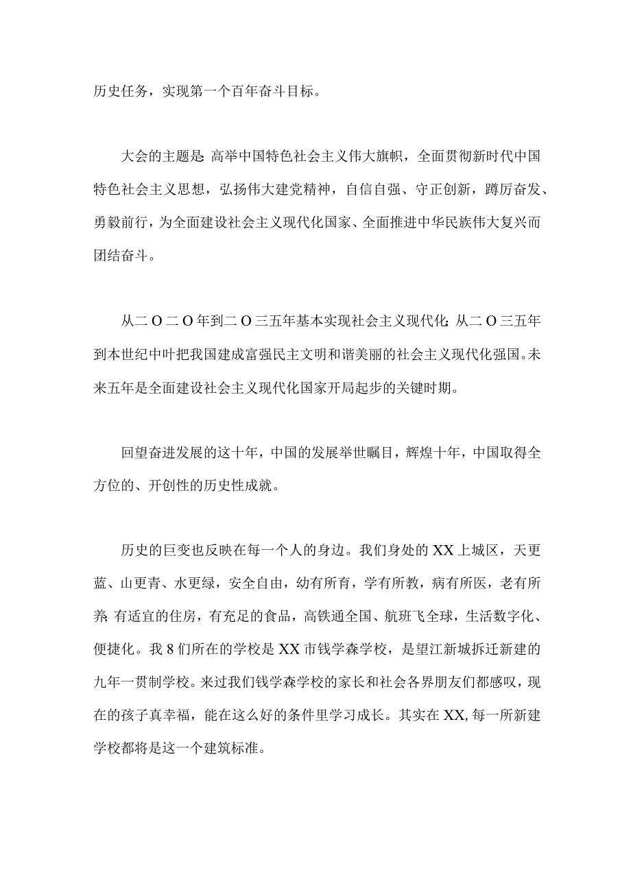 学习二十大精神校长谈体会与县委统战部常务副部长学习贯彻党的二十大精神心得体会稿.docx_第2页