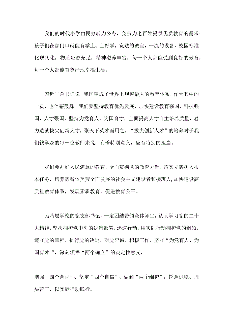 学习二十大精神校长谈体会与县委统战部常务副部长学习贯彻党的二十大精神心得体会稿.docx_第3页