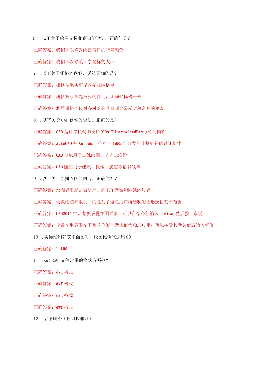 国家开放大学一平台电大《土木工程CAD》我要考形考任务1及3网考题库答案.docx_第2页