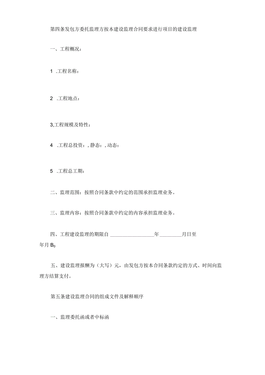 工程监理合同标准版.docx_第3页