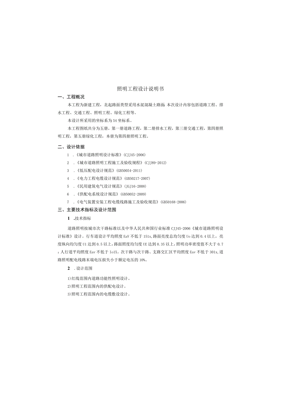 某道路照明工程设计说明书.docx_第2页