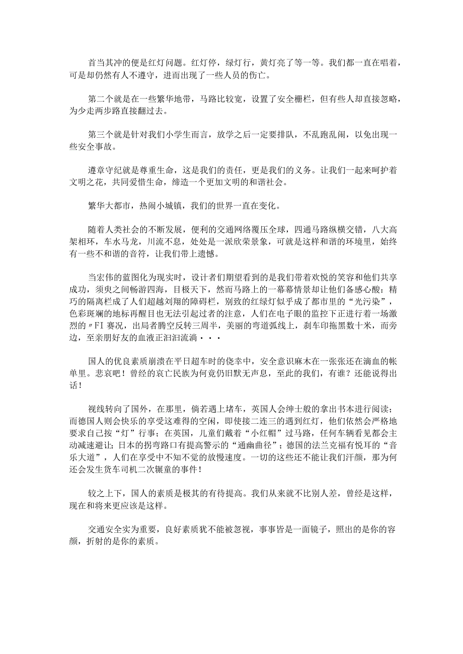 安全演讲稿400字.docx_第3页