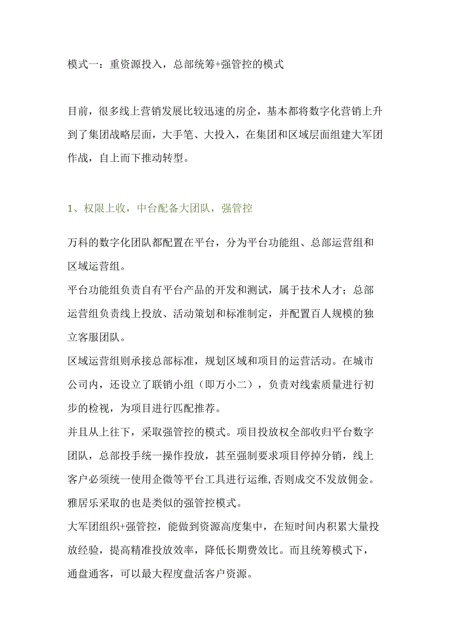 房企唯一增编的部门数字营销部.docx_第2页