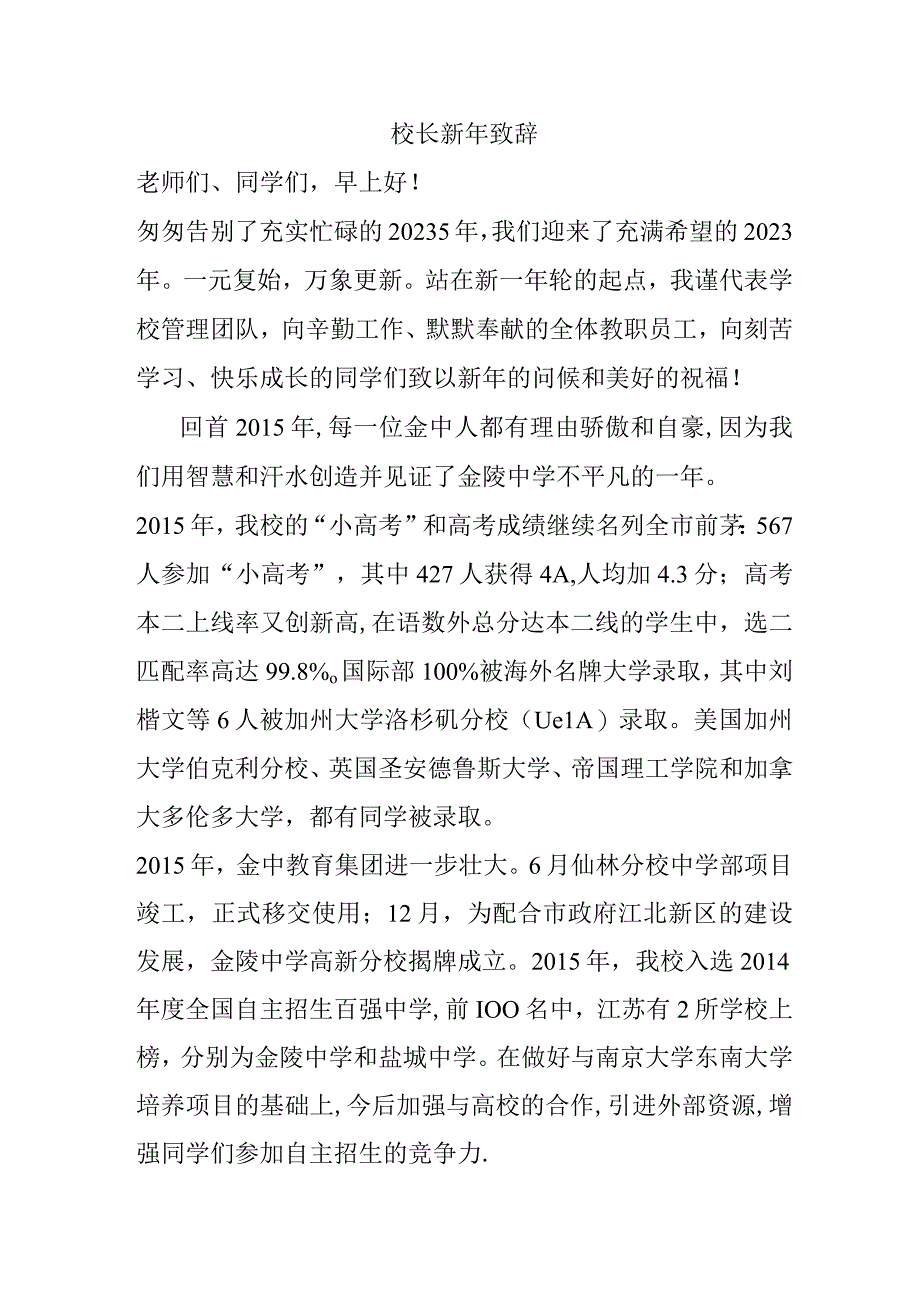 校长新年致辞.docx_第1页