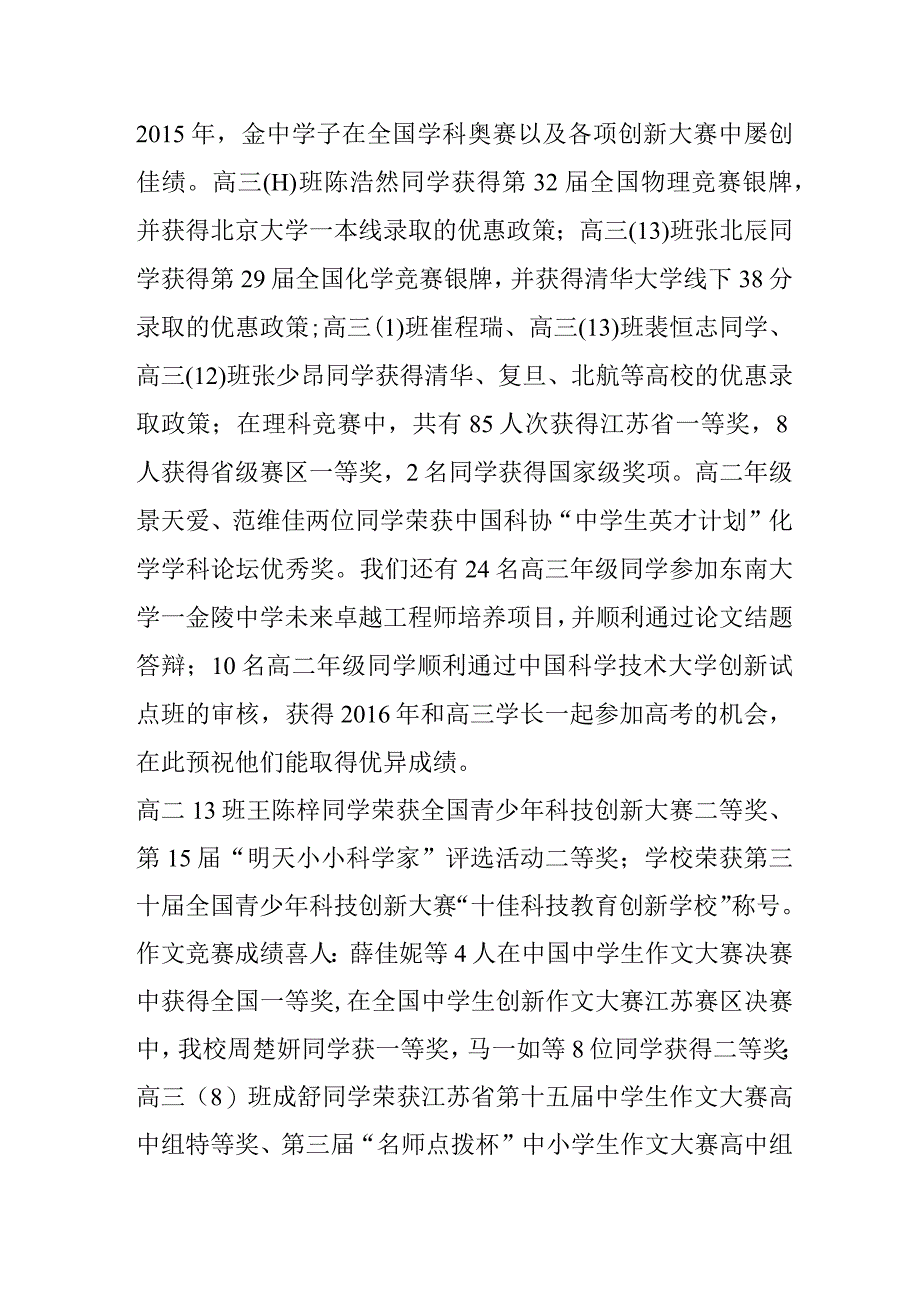 校长新年致辞.docx_第2页