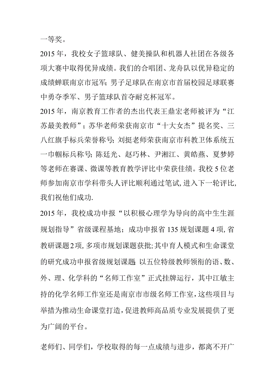 校长新年致辞.docx_第3页