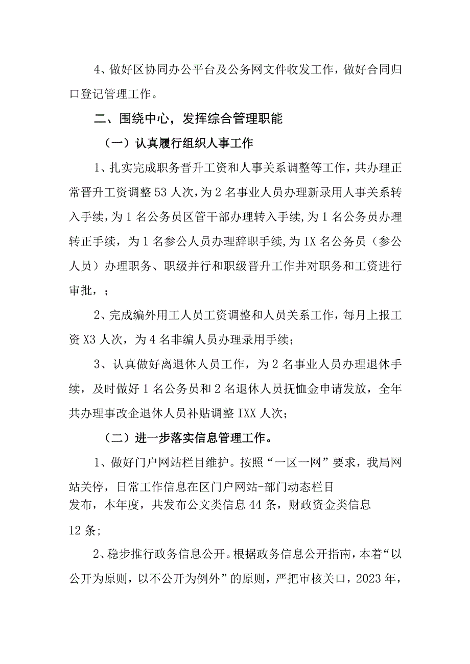 区机管局综合科2023年工作总结及20232年工作思路.docx_第2页