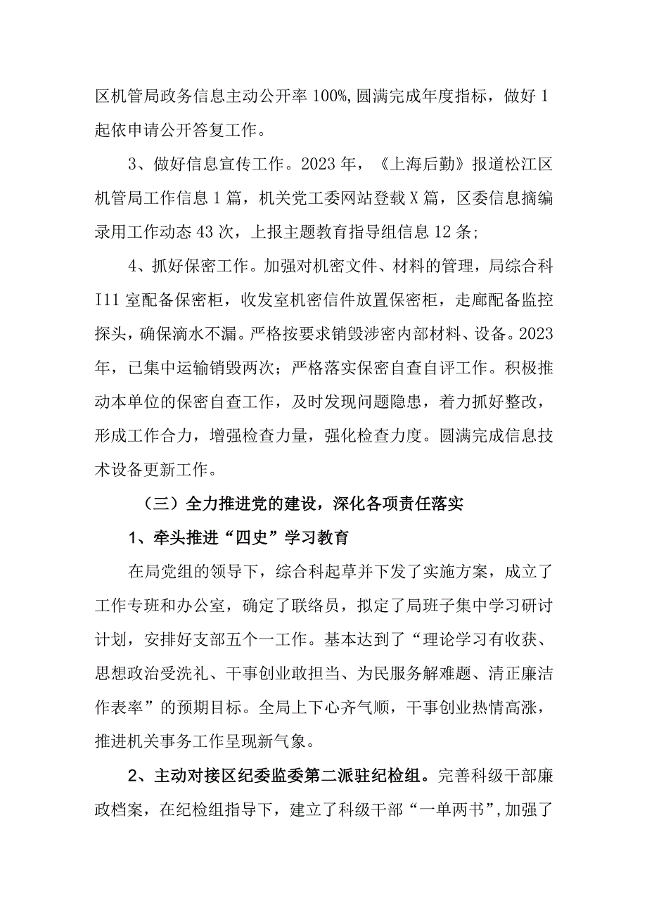 区机管局综合科2023年工作总结及20232年工作思路.docx_第3页