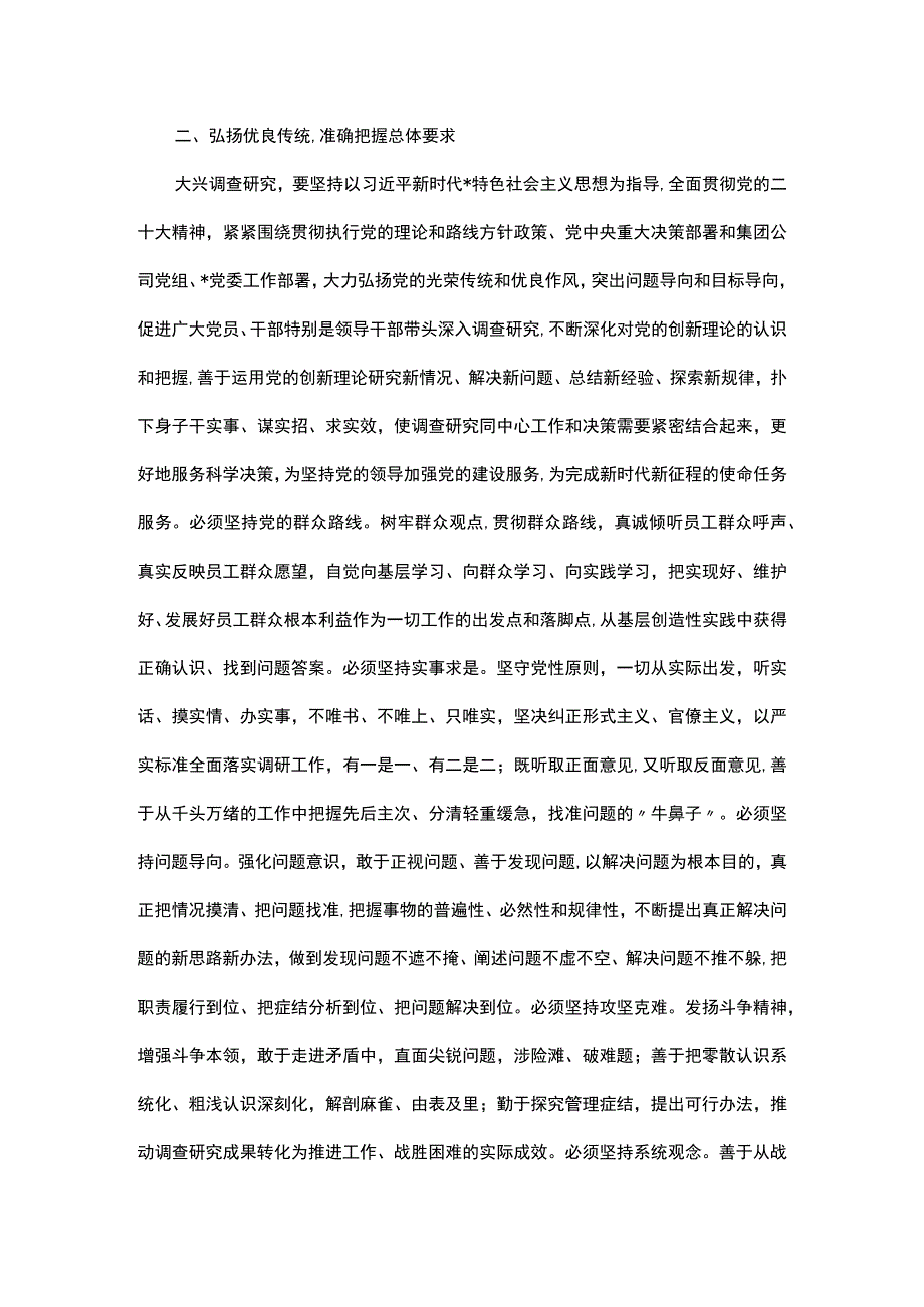 大兴调查研究的实施方案.docx_第2页