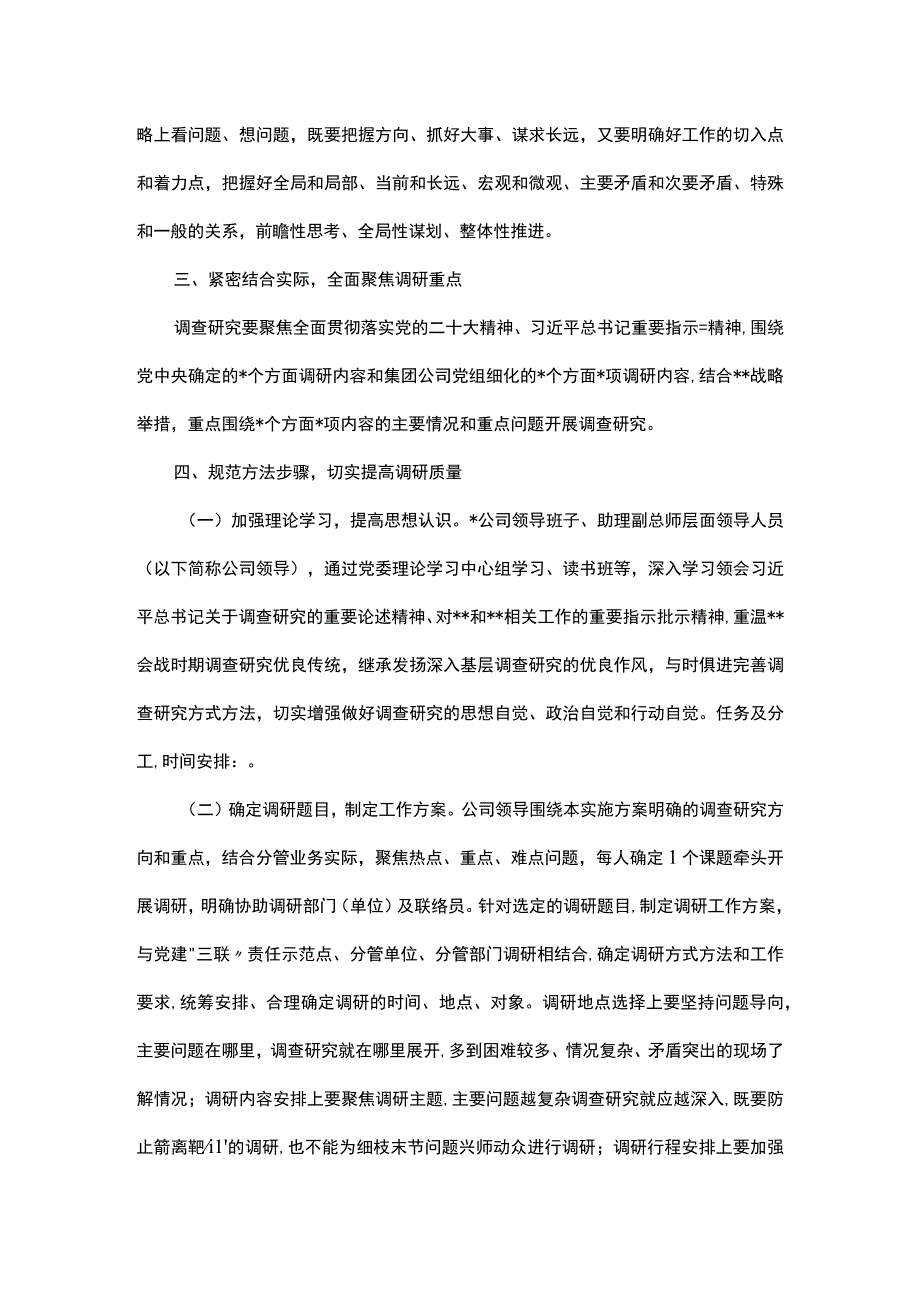 大兴调查研究的实施方案.docx_第3页