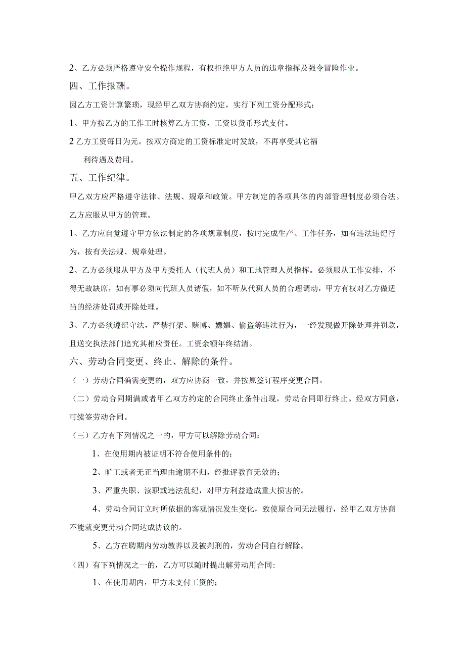 建筑工地用工劳动合同 1.docx_第2页