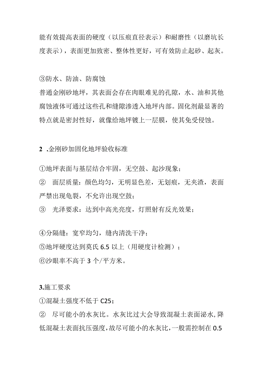 地库地坪做法种类的分析研究.docx_第3页