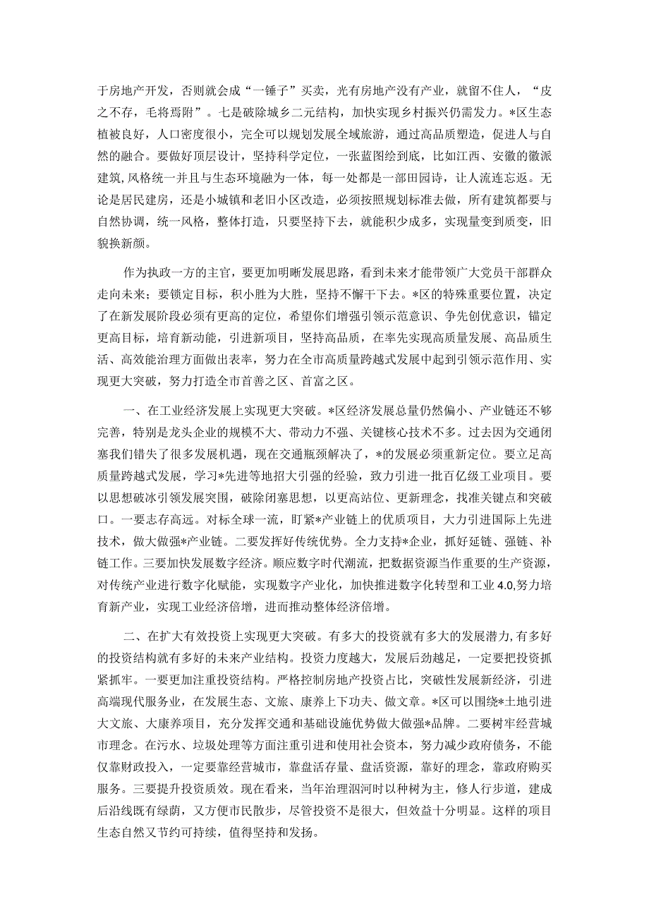 在市区调研座谈时的讲话.docx_第2页