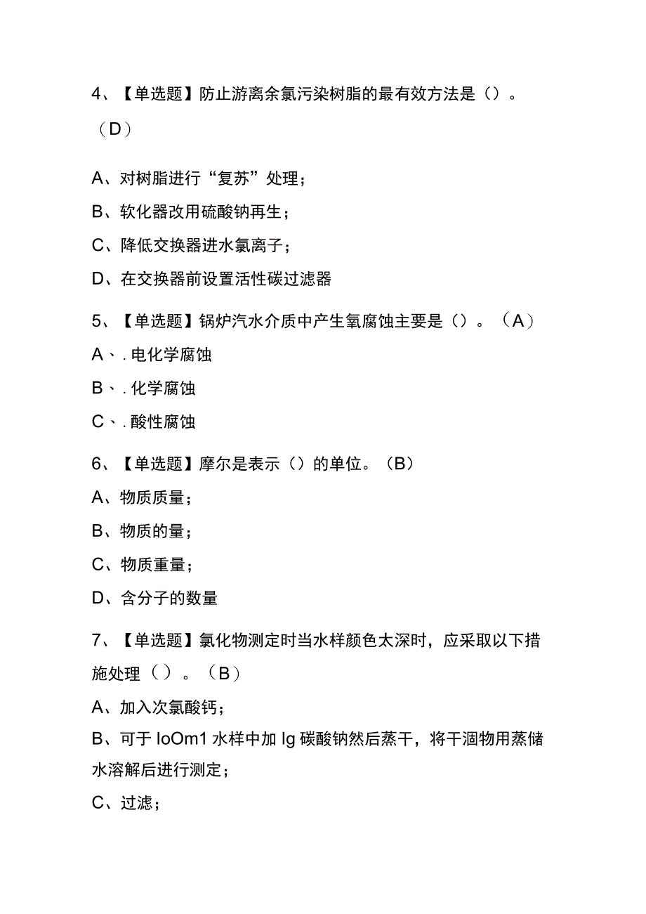 江西2023年版G3锅炉水处理考试内部题库含答案.docx_第2页