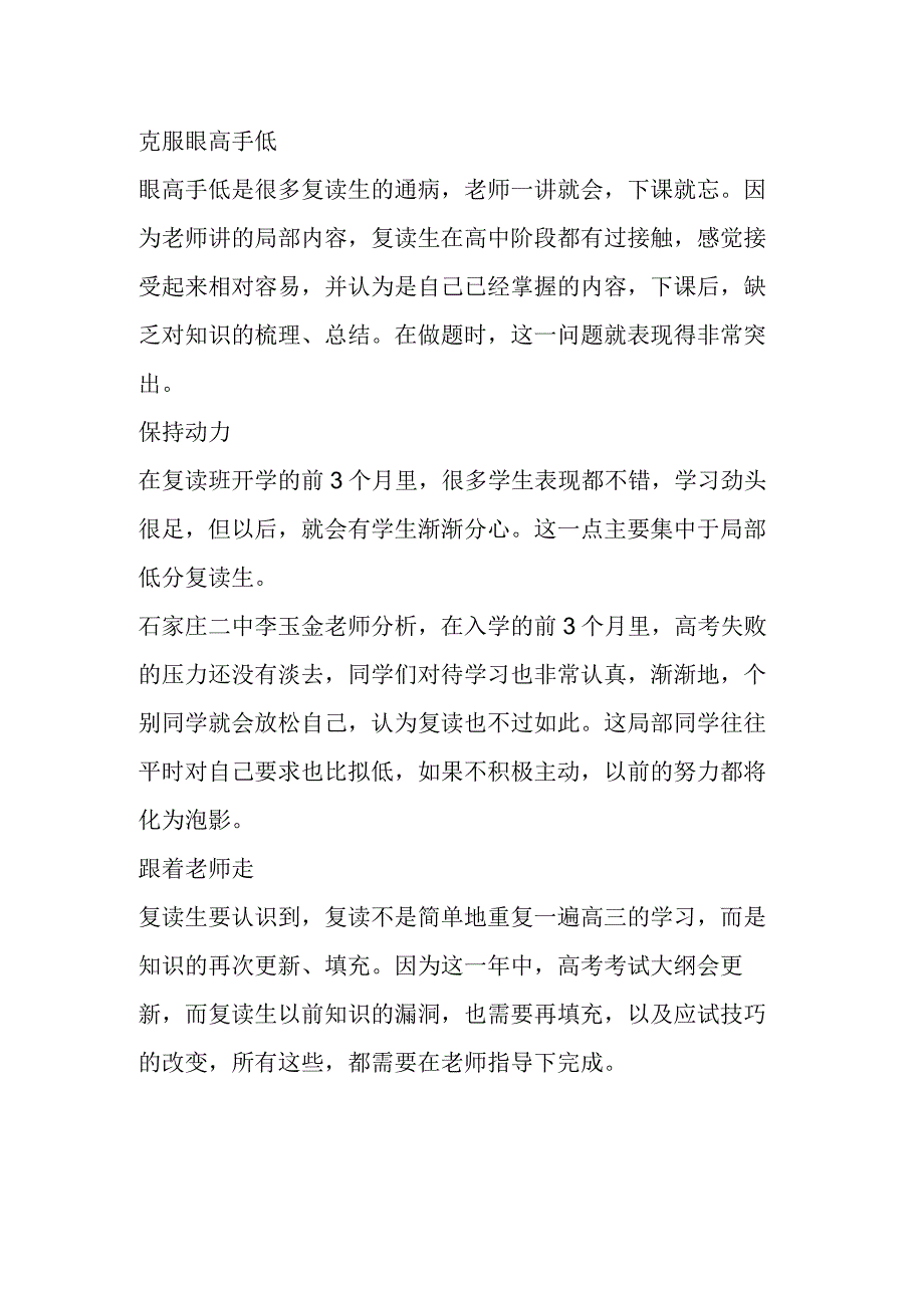 摆正位置 按部就班学.docx_第2页