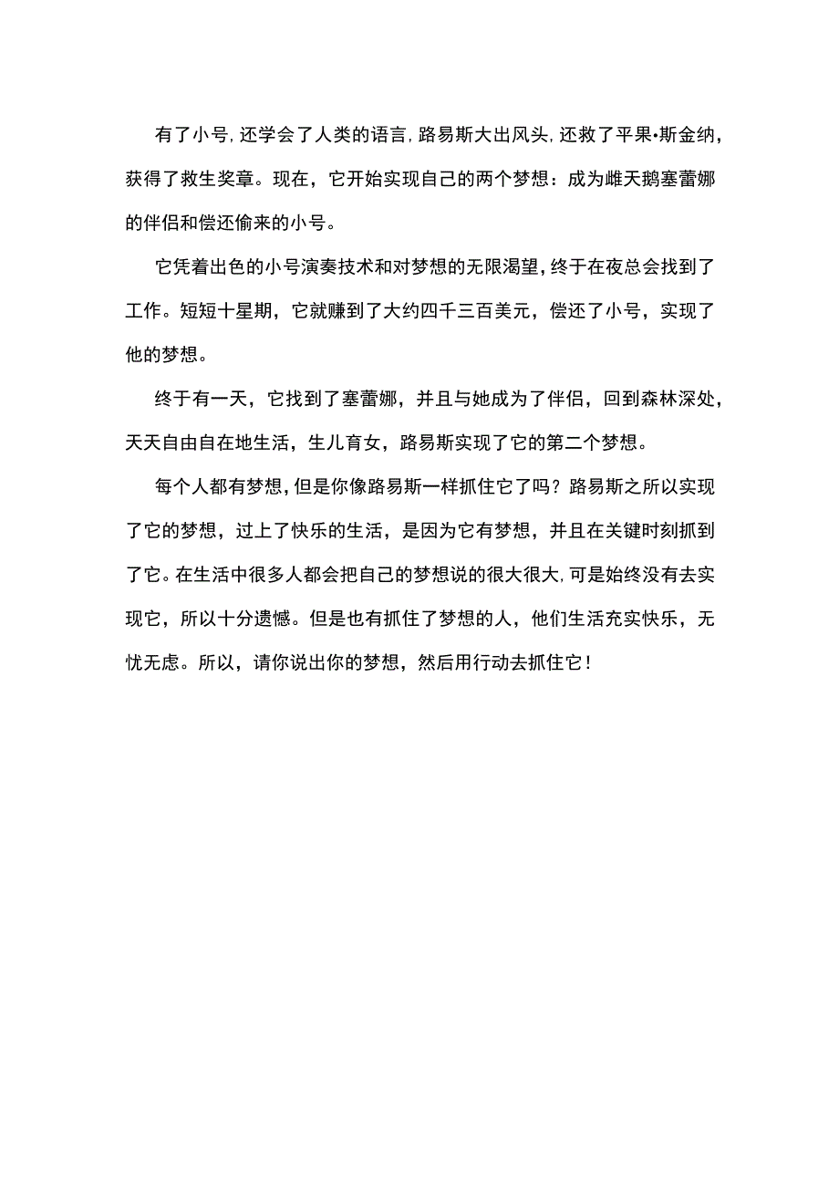 最新2023年奋斗成就梦想主题征文篇11.docx_第2页