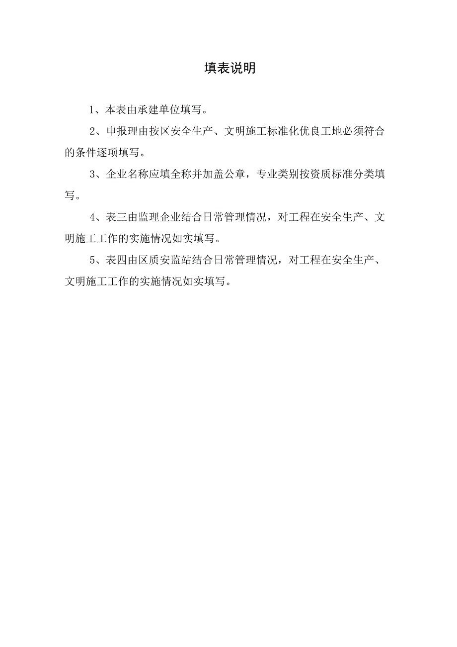 建设工程安全生产文明施工标准化优良工地申报表.docx_第2页