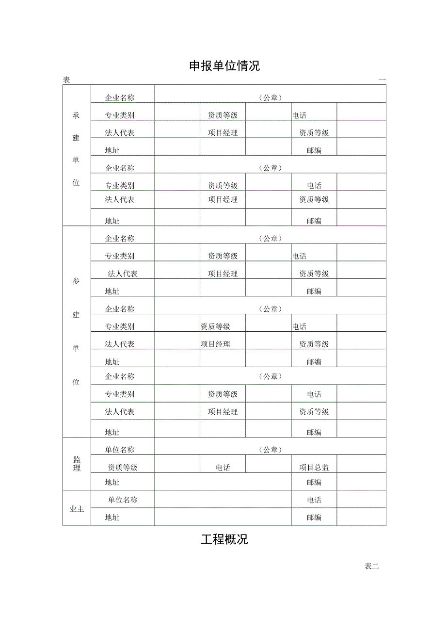 建设工程安全生产文明施工标准化优良工地申报表.docx_第3页