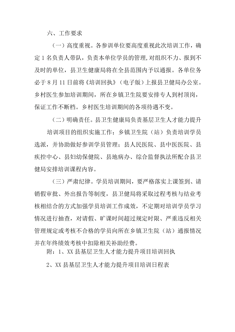 基层卫生人才能力提升项目培训实施方案.docx_第2页