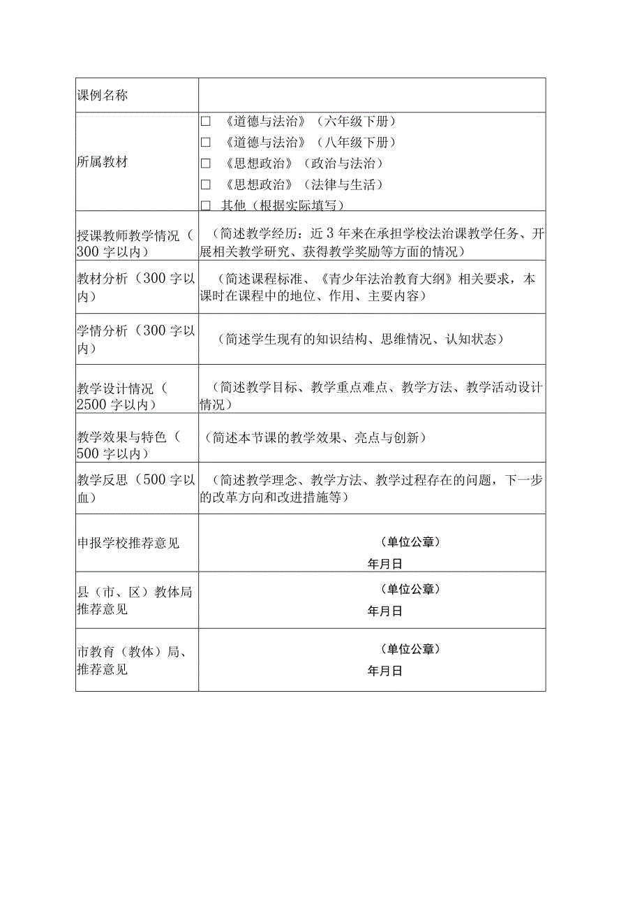 山东省法治好课申报表.docx_第2页