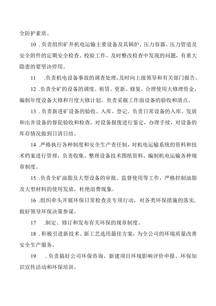 机电科安全生产责任制.docx_第2页