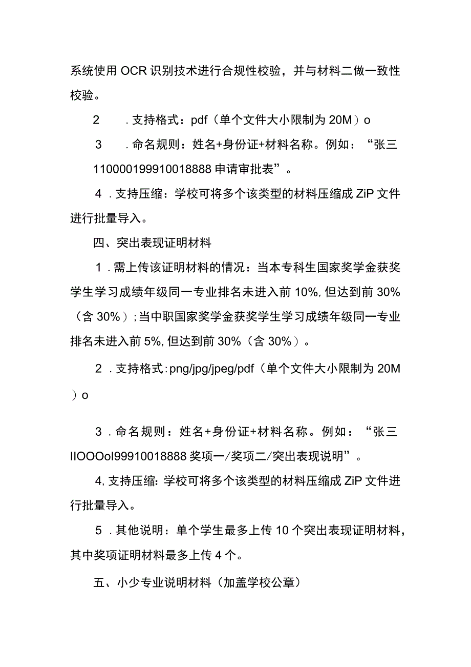 国家奖学金网上申报材料规范说明.docx_第2页