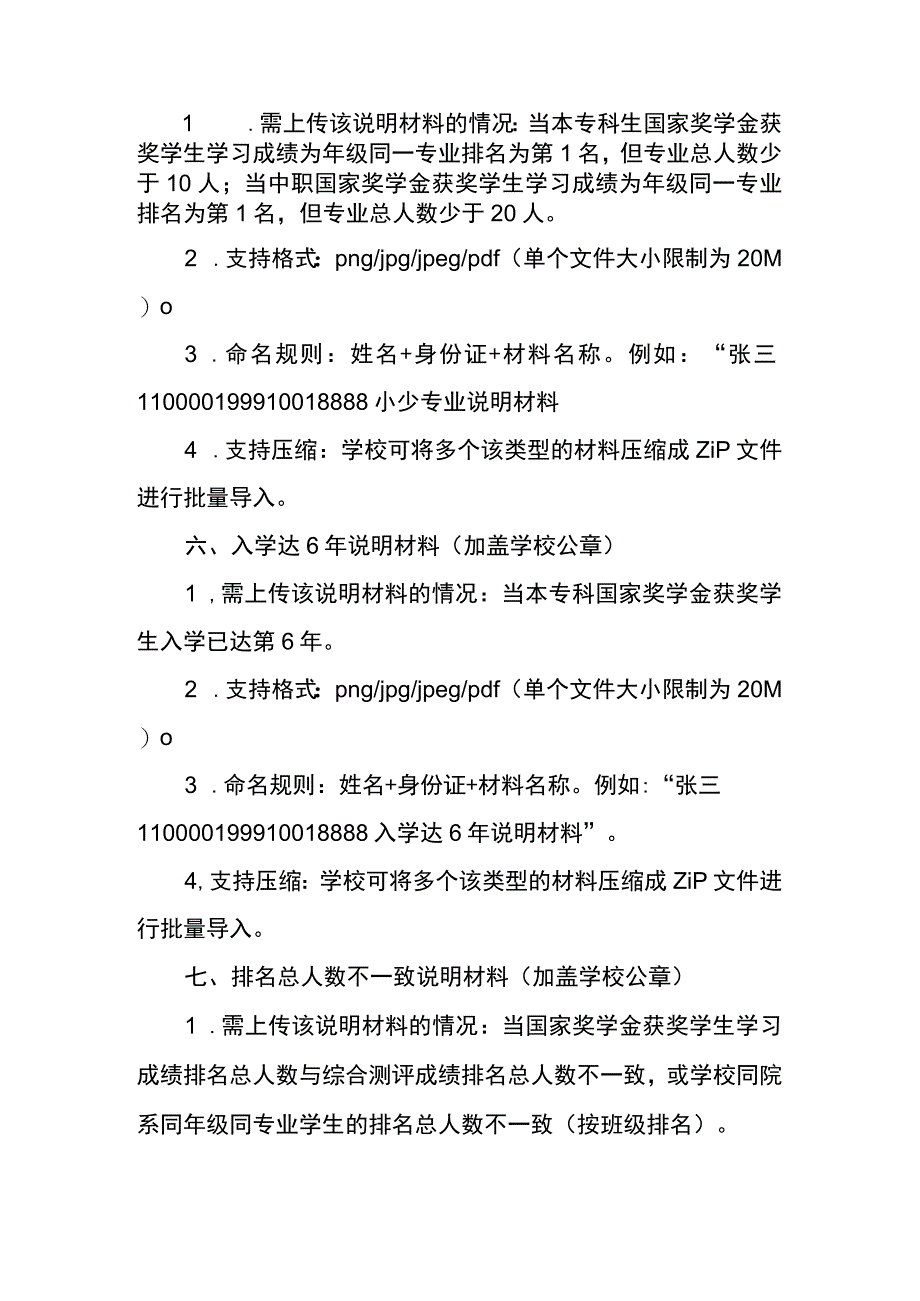 国家奖学金网上申报材料规范说明.docx_第3页