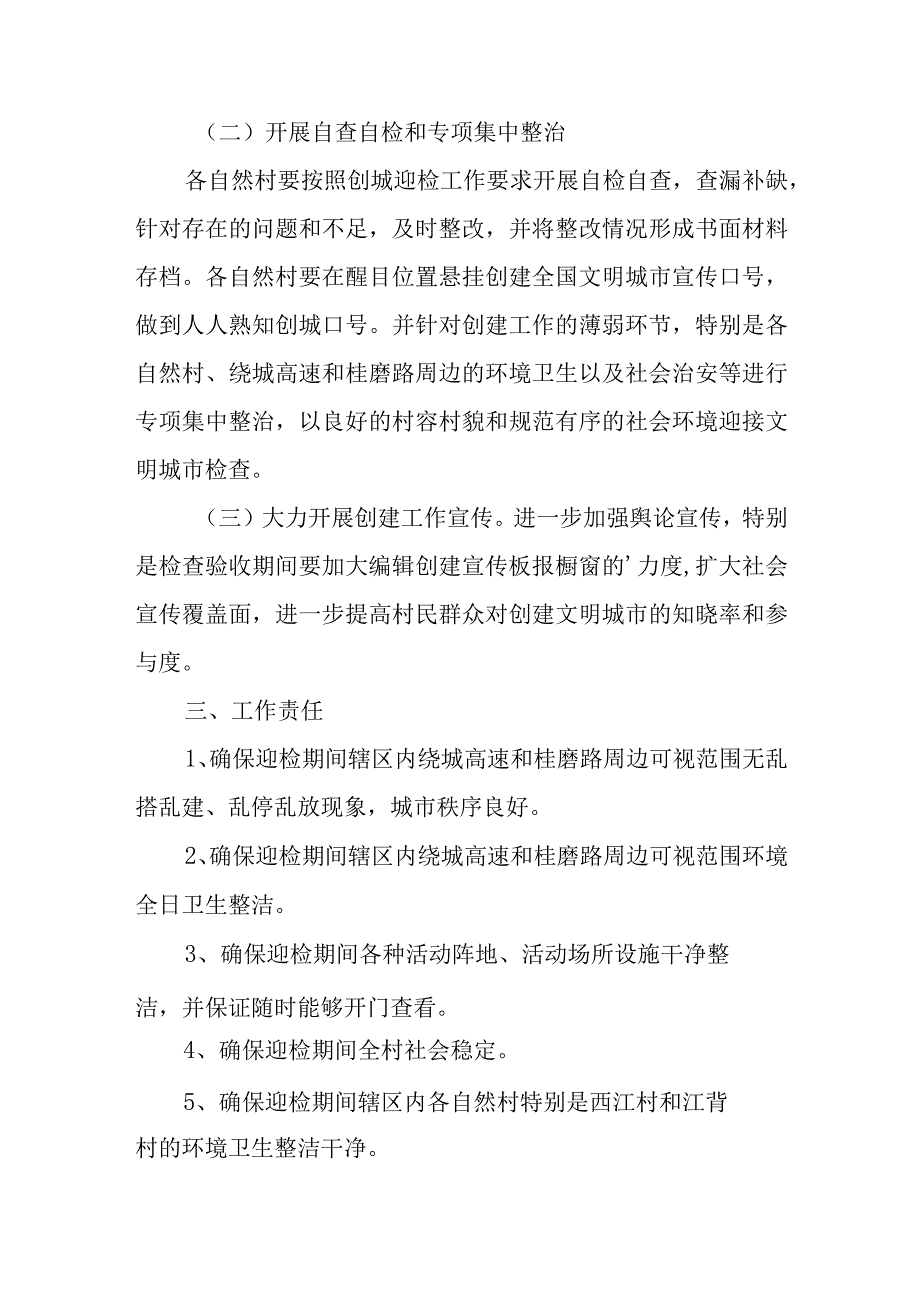 创建文明城市整改实施方案 篇9.docx_第2页