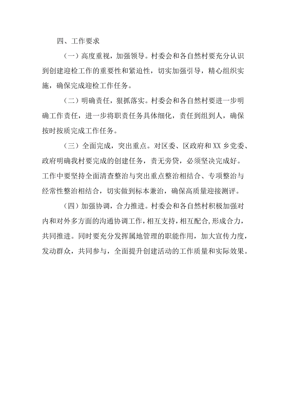 创建文明城市整改实施方案 篇9.docx_第3页