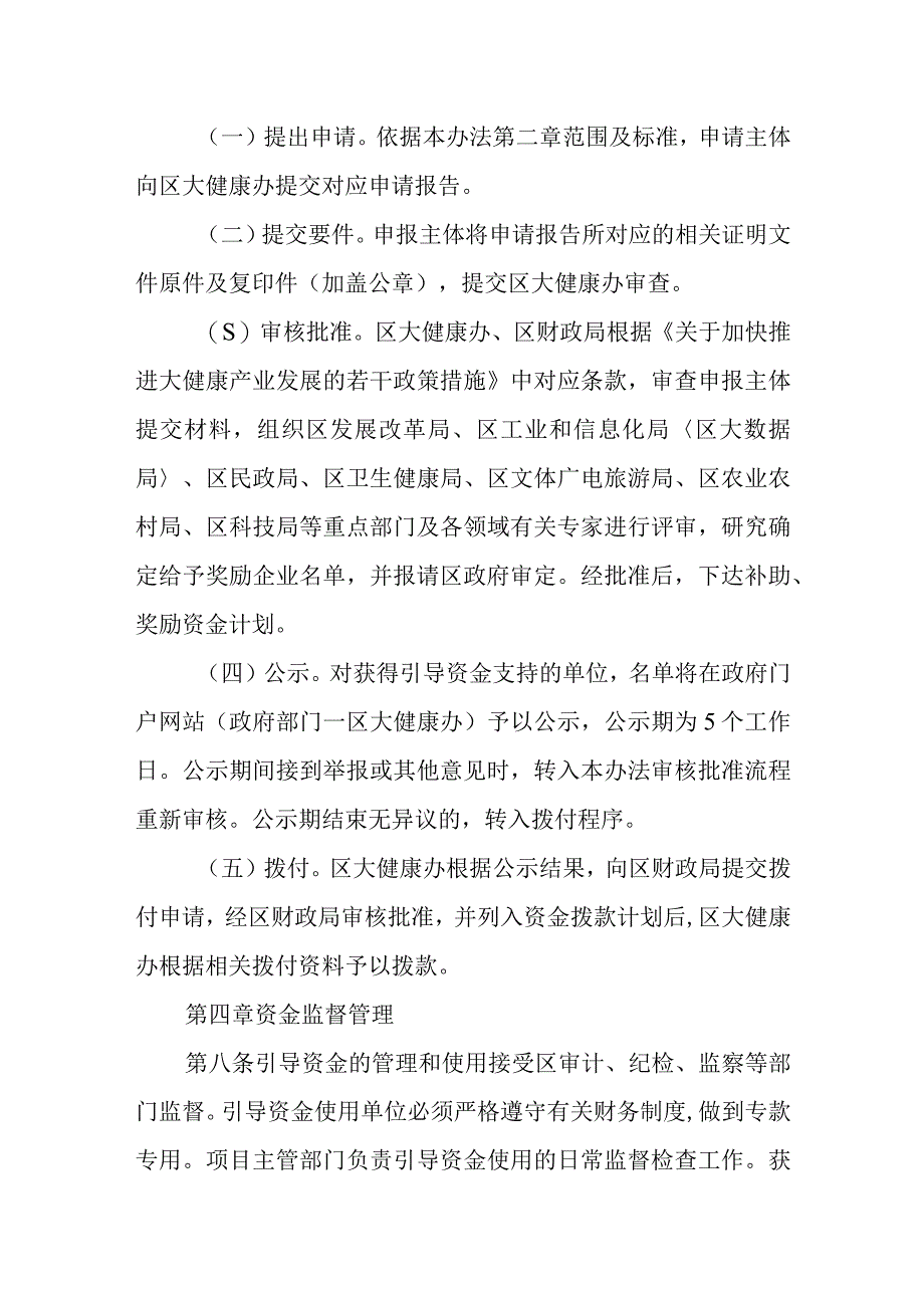 大健康产业发展引导资金管理办法.docx_第3页