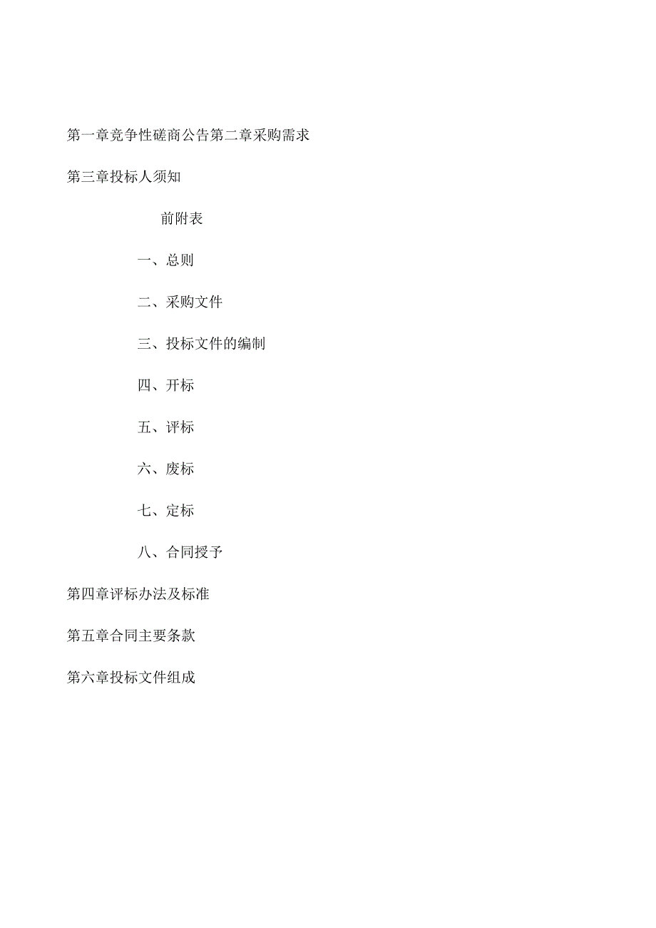 医院30T磁共振成像系统维保项目重新招标招标文件.docx_第2页