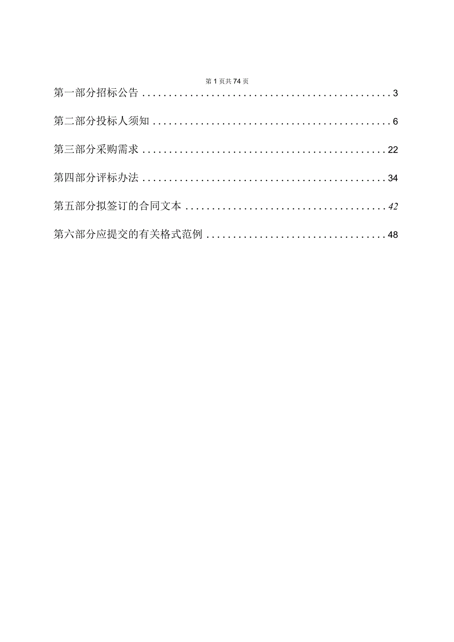 大学网络安全攻防竞赛实验室建设项目招标文件.docx_第2页