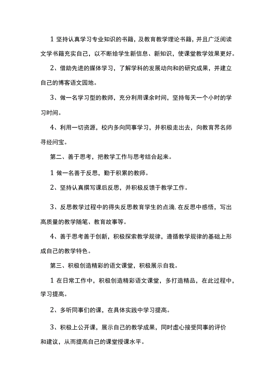 最新简短2023年个人研修计划模板6.docx_第2页