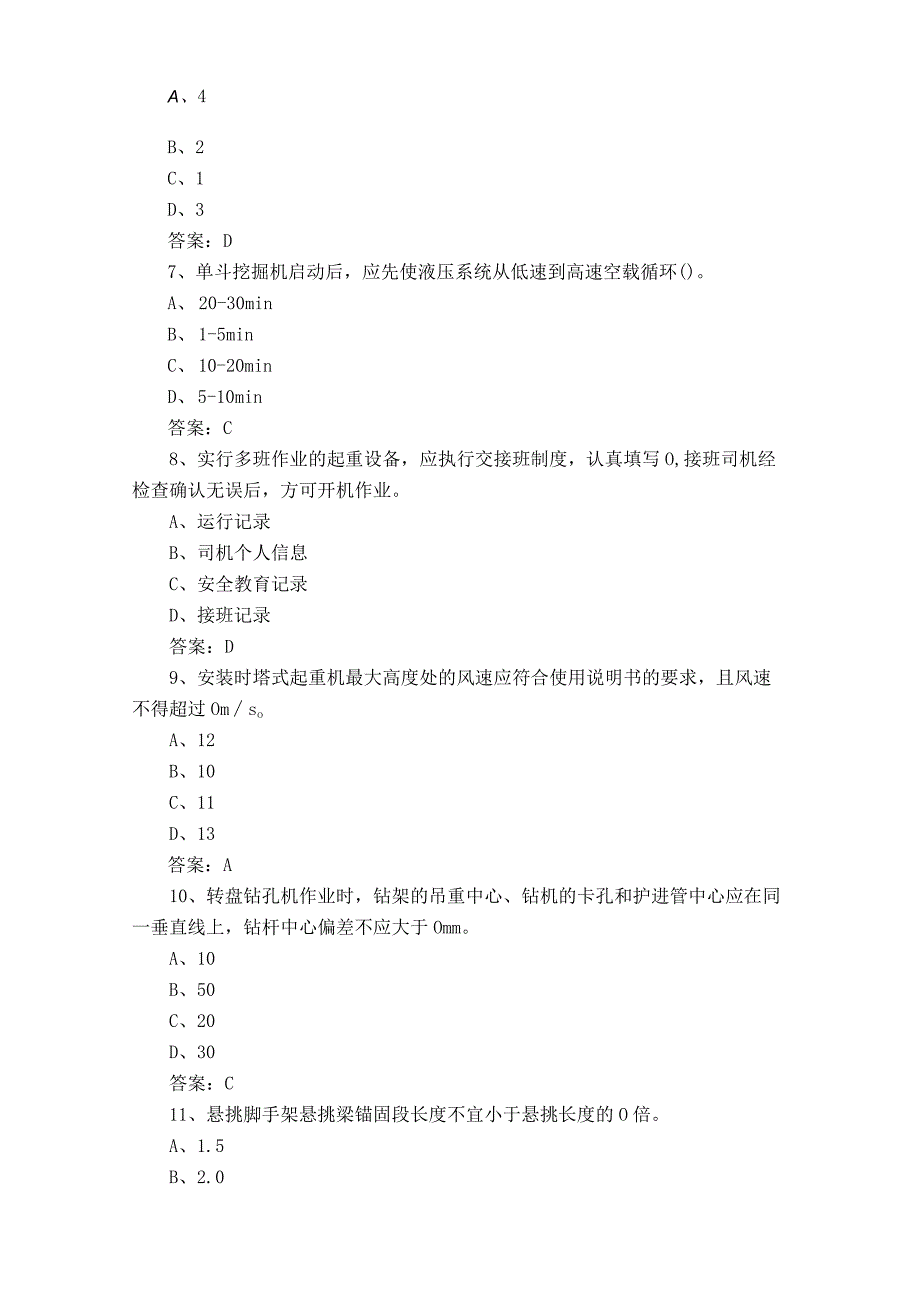 建设工程安全生产技术模拟题含参考答案.docx_第2页