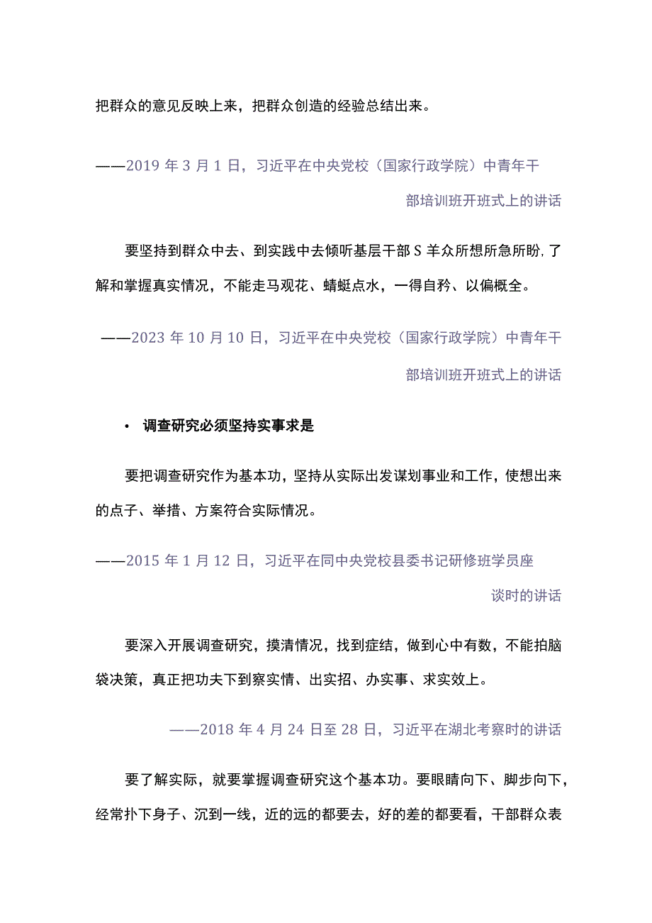 关于调查研究重要论述学习.docx_第2页