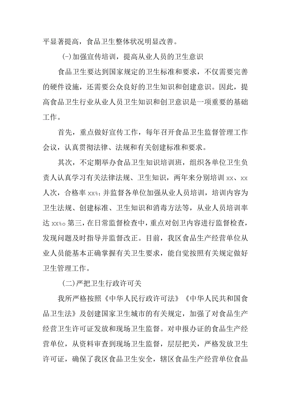 创卫工作自查报告4.docx_第2页