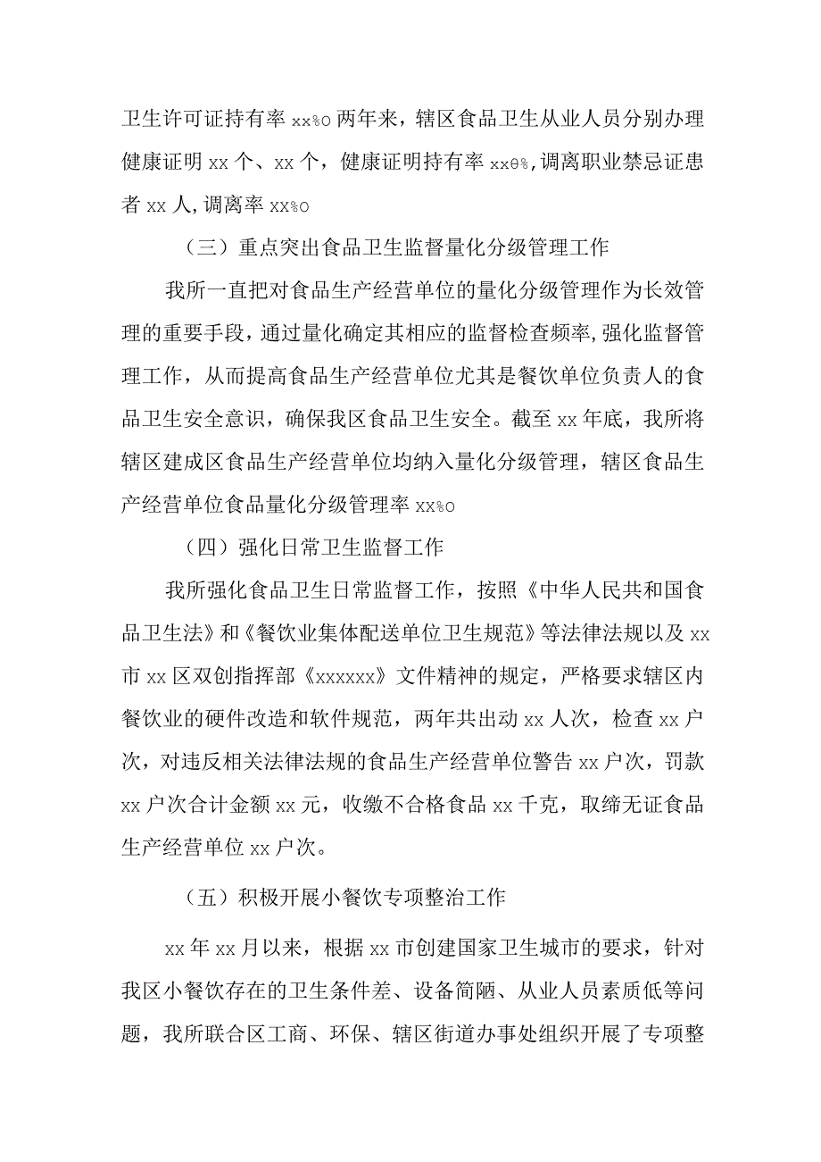 创卫工作自查报告4.docx_第3页