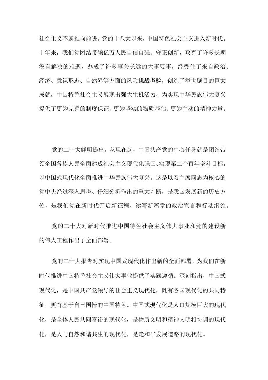 在传达学习党的二十大报告精神会议上的讲话.docx_第2页