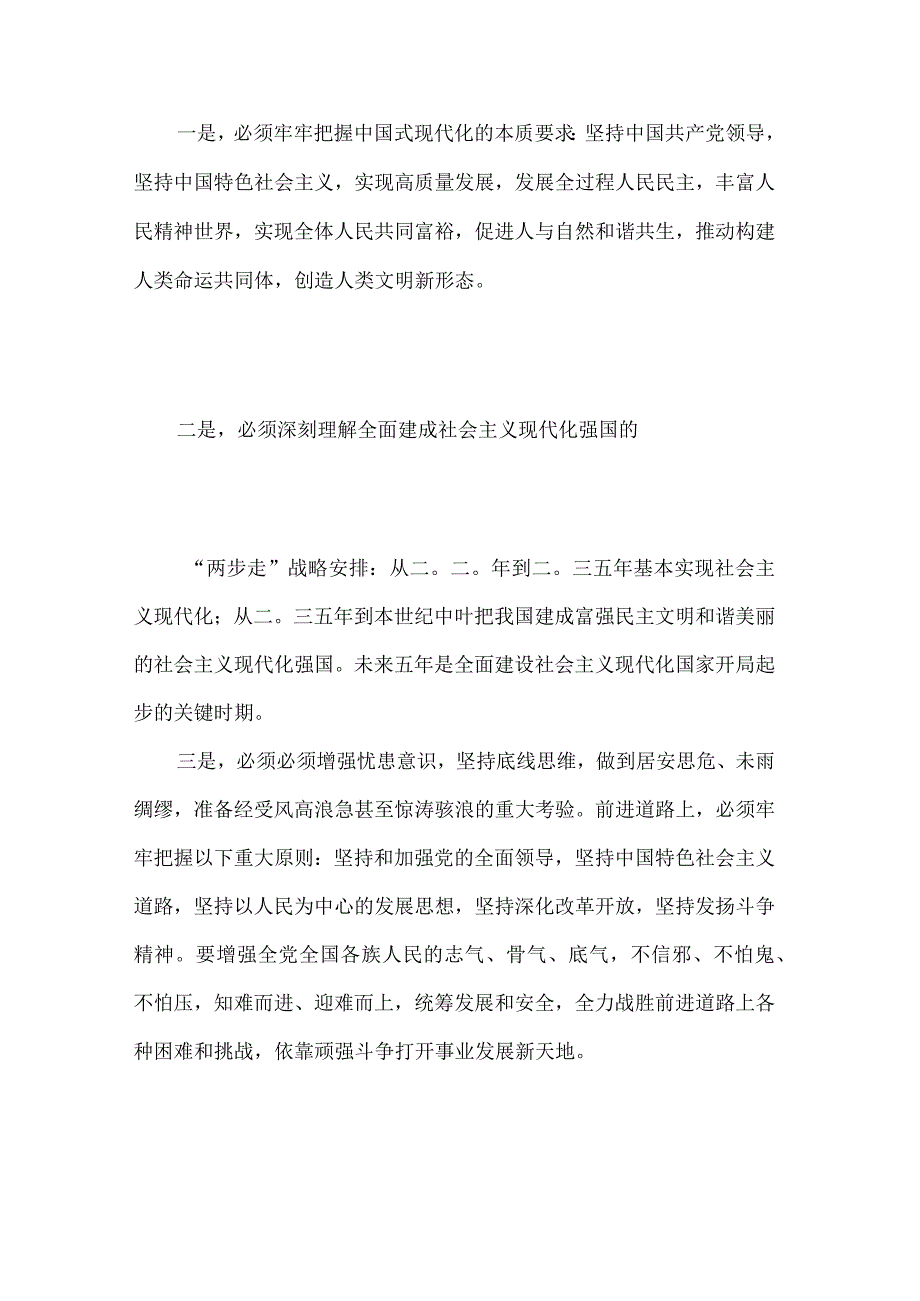 在传达学习党的二十大报告精神会议上的讲话.docx_第3页