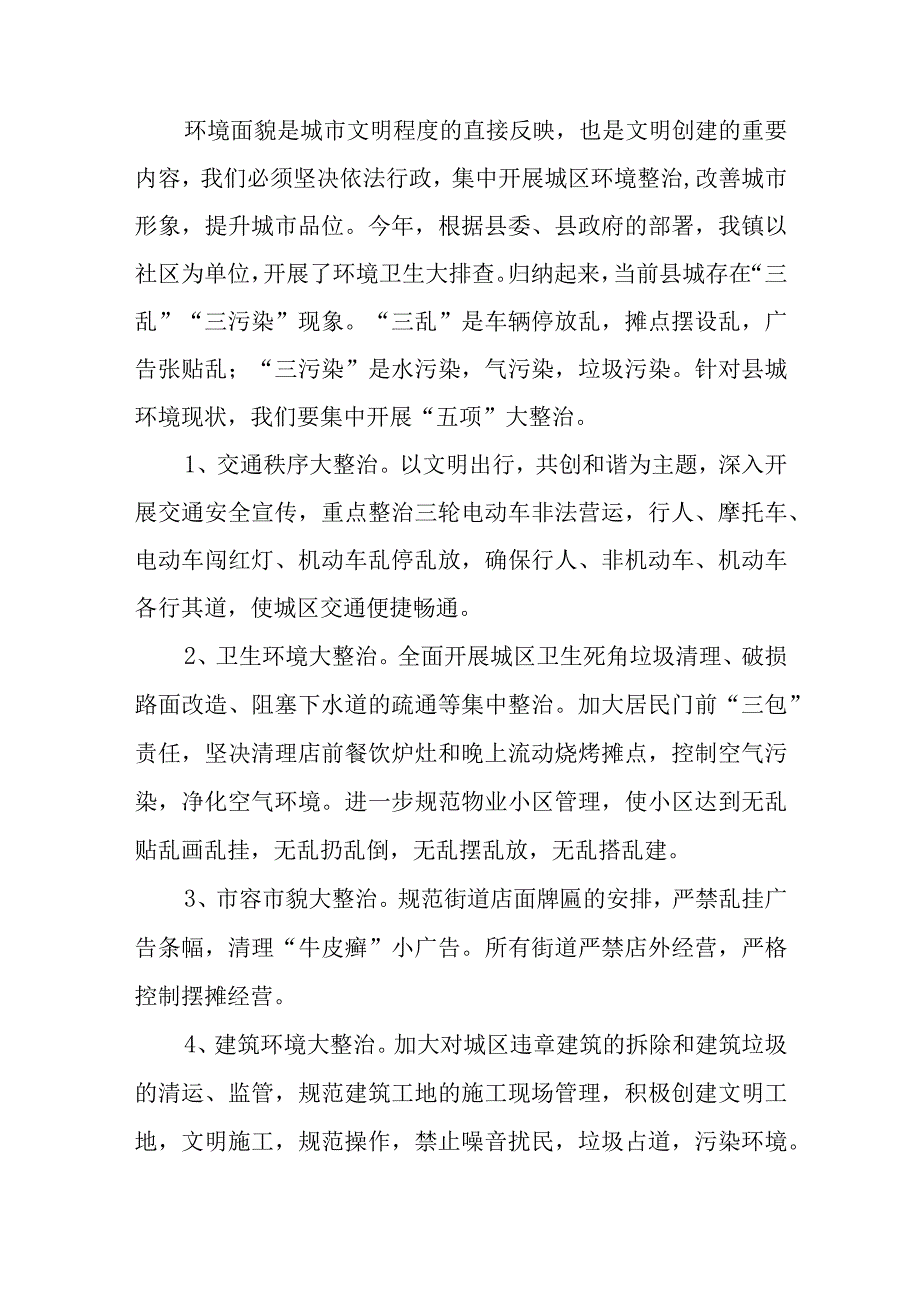 创建文明城市存在问题整改报告篇1.docx_第2页