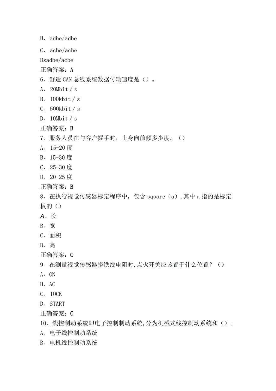 新能源汽车模拟考试题.docx_第2页