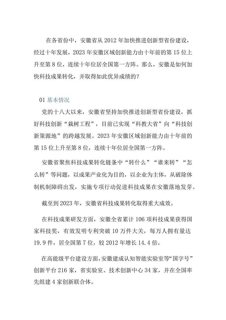 安徽省科技转化成果汇总分析.docx_第1页