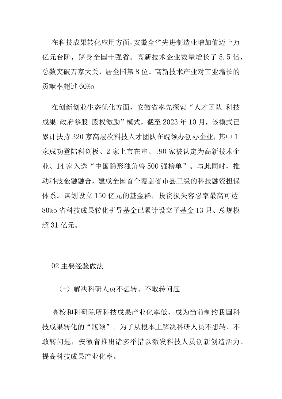 安徽省科技转化成果汇总分析.docx_第2页